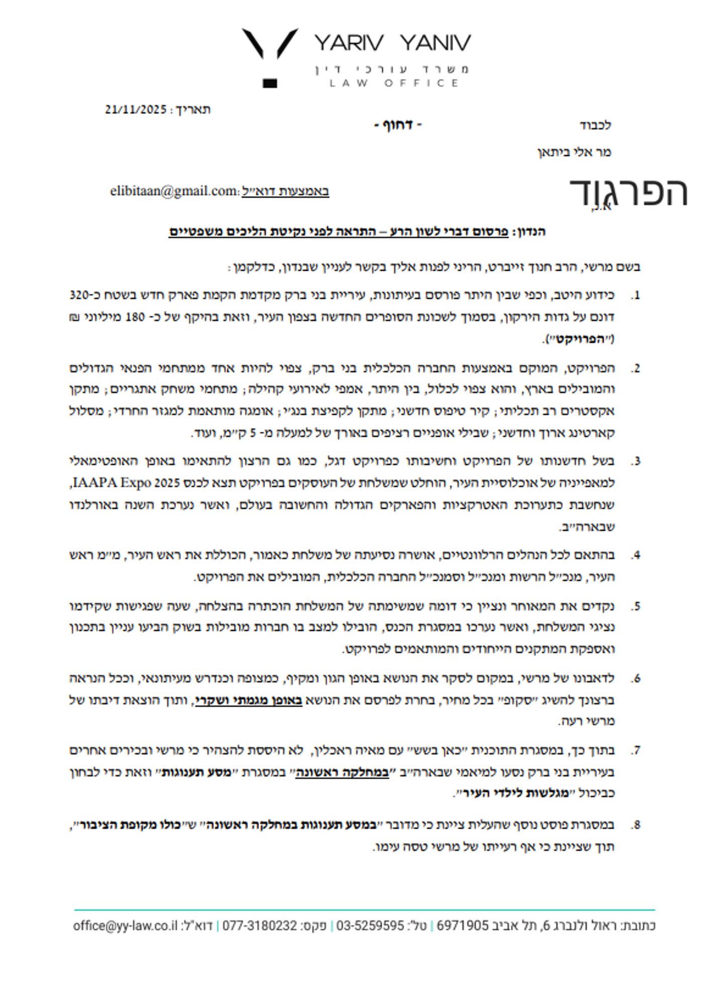 כתב התביעה של זייברט