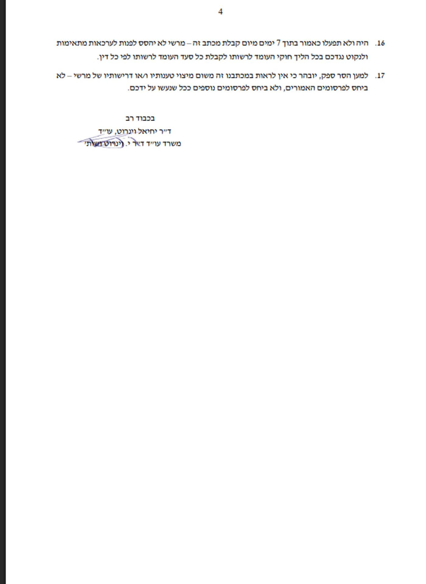 כתב התביעה של מנחם שפירא