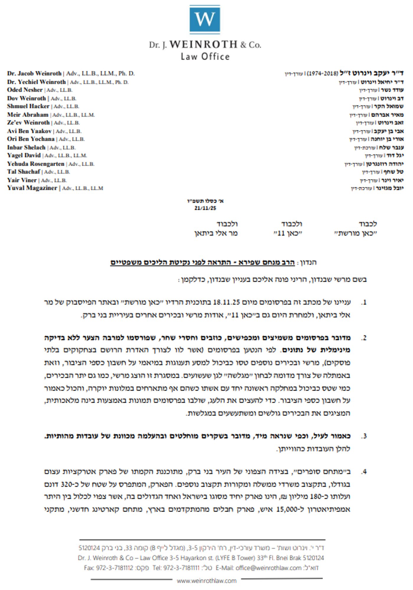 כתב התביעה של מנחם שפירא