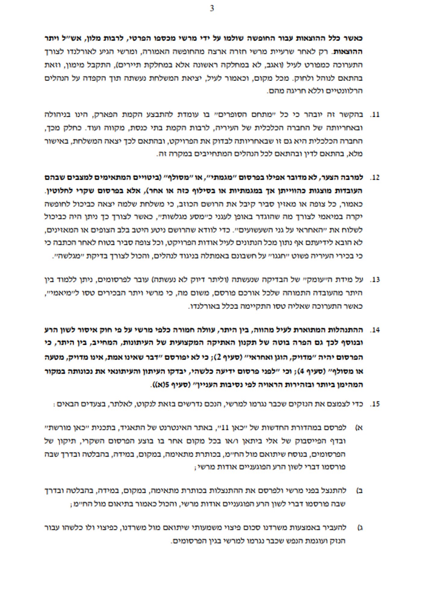 כתב התביעה של מנחם שפירא