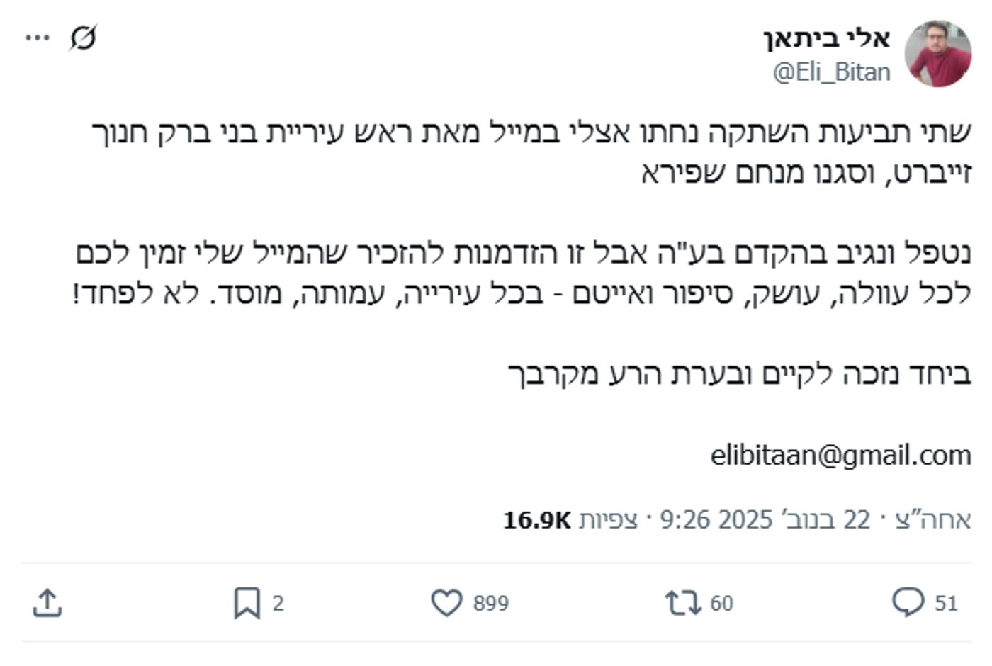 התגובה של ביתאן להשתקות