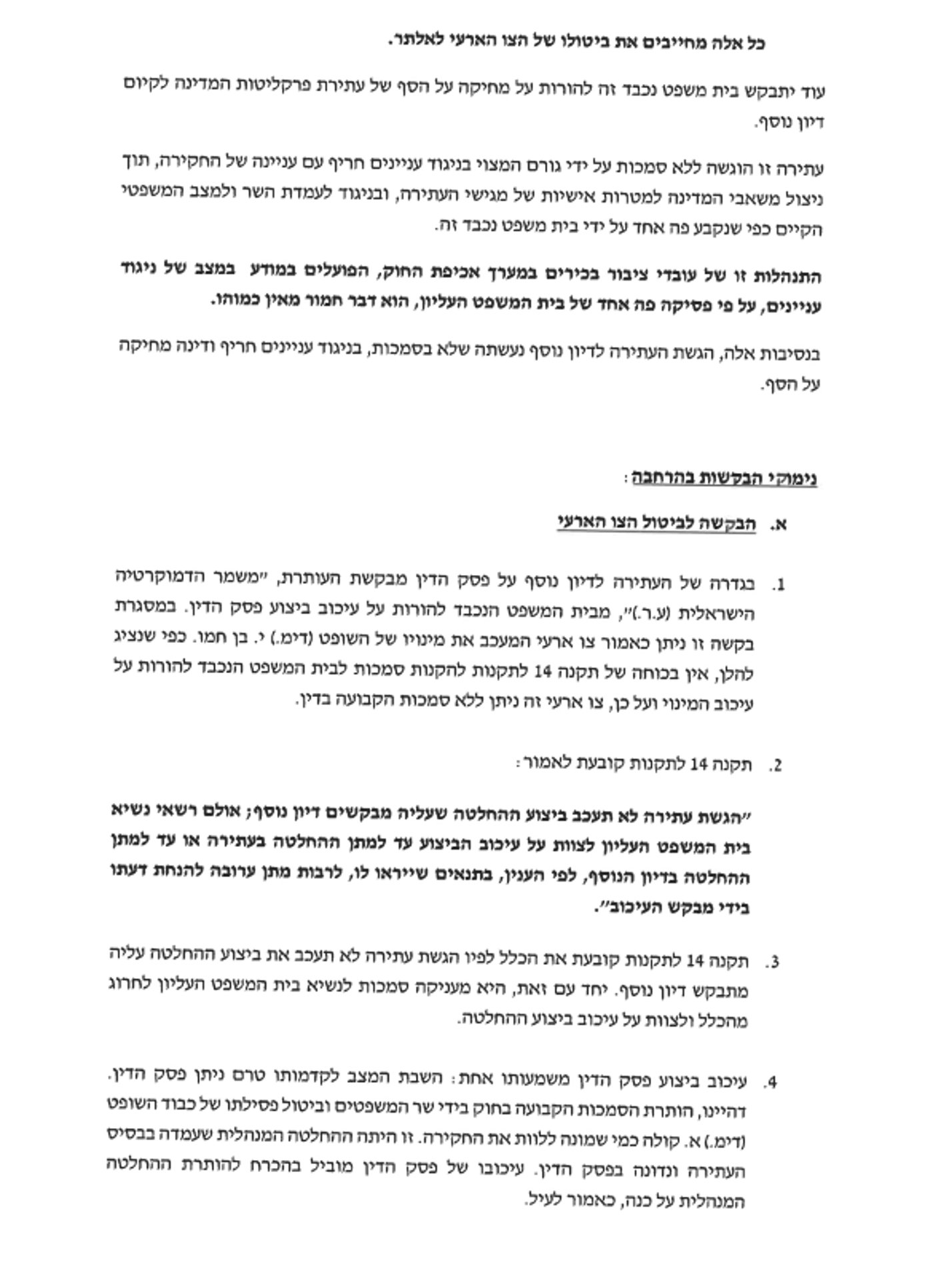 התשובה של לוין לבג"ץ