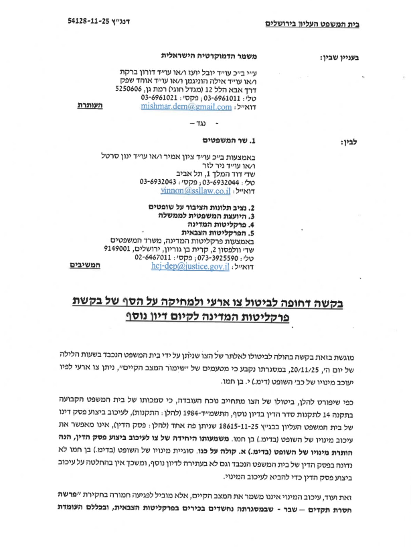 התשובה של לוין לבג"ץ