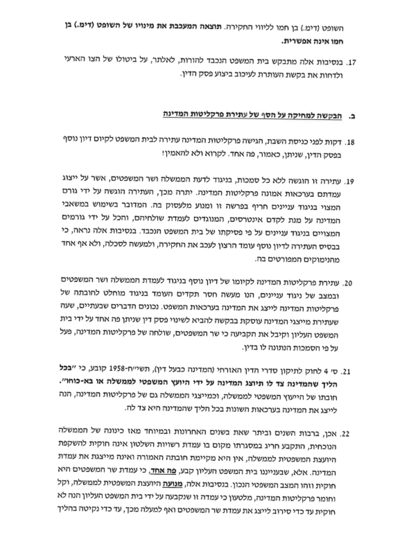 התשובה של לוין לבג"ץ