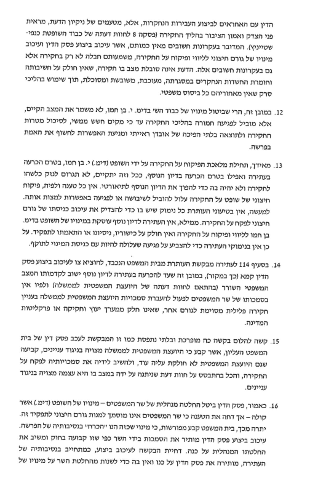 התשובה של לוין לבג"ץ