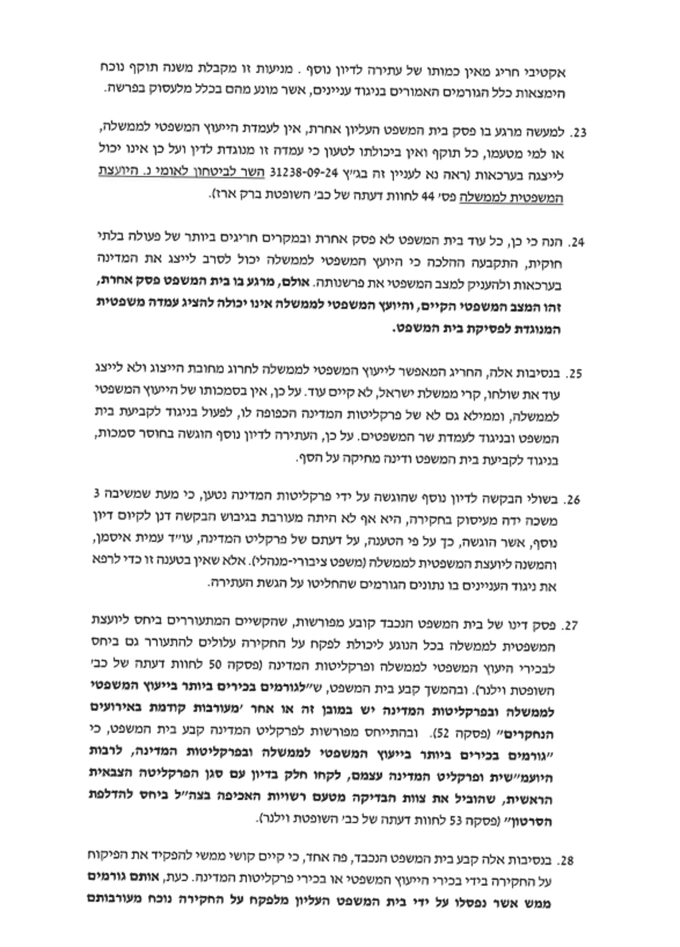 התשובה של לוין לבג"ץ