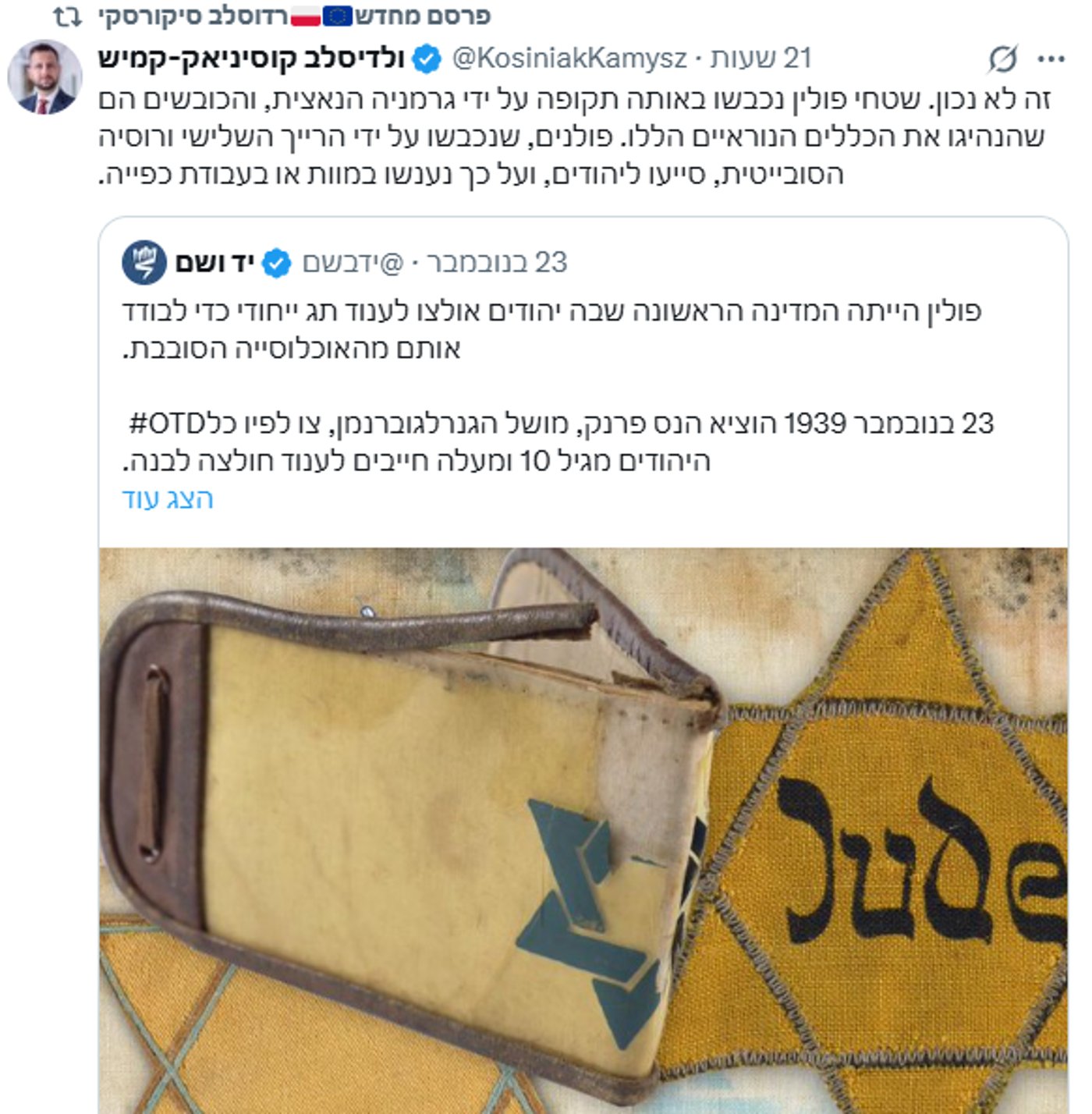 הפוסט של שר החוץ