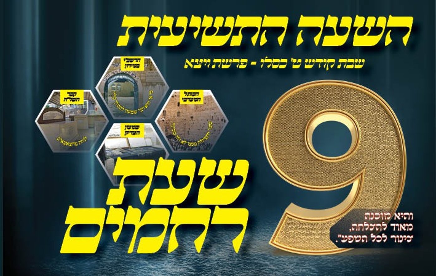 השעה התשיעית