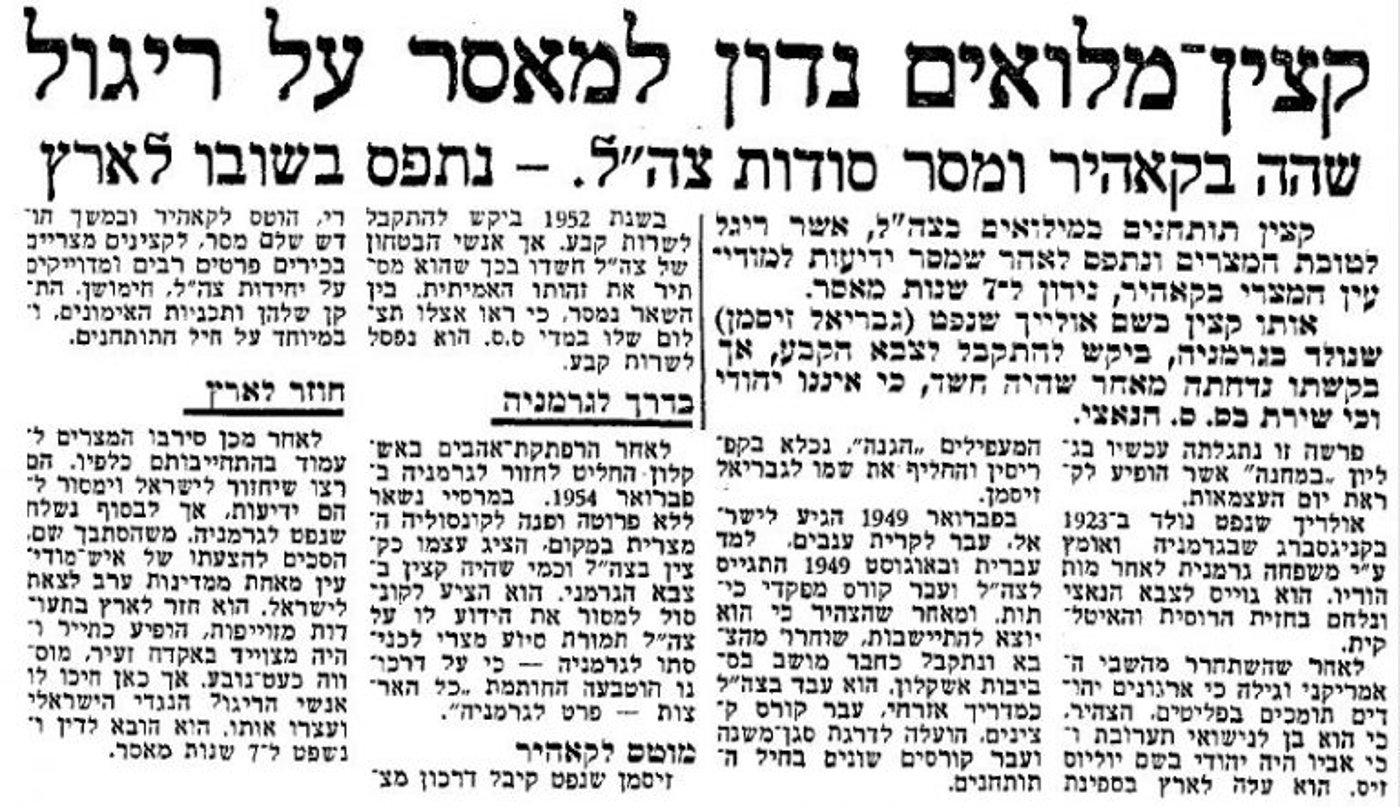 הידיעה בעיתונים על תפיסתו