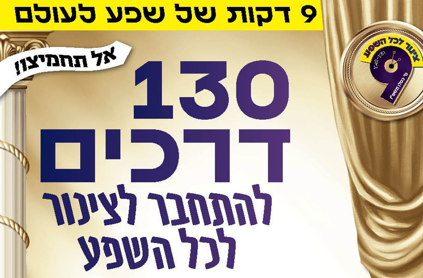 השעה התשיעית