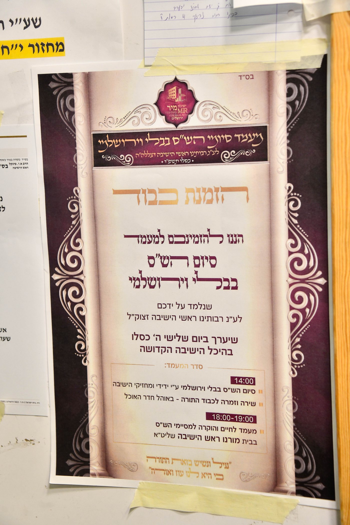 סיום הש"ס בישיבת מיר