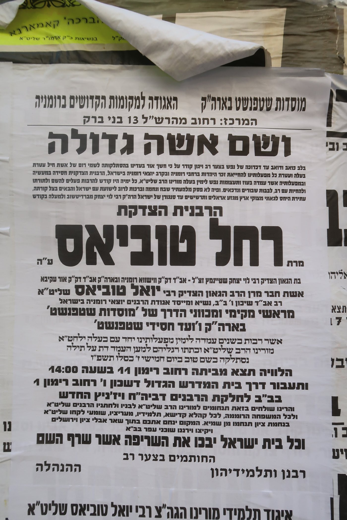  הלווית הרבנית טוביאס ע''ה 