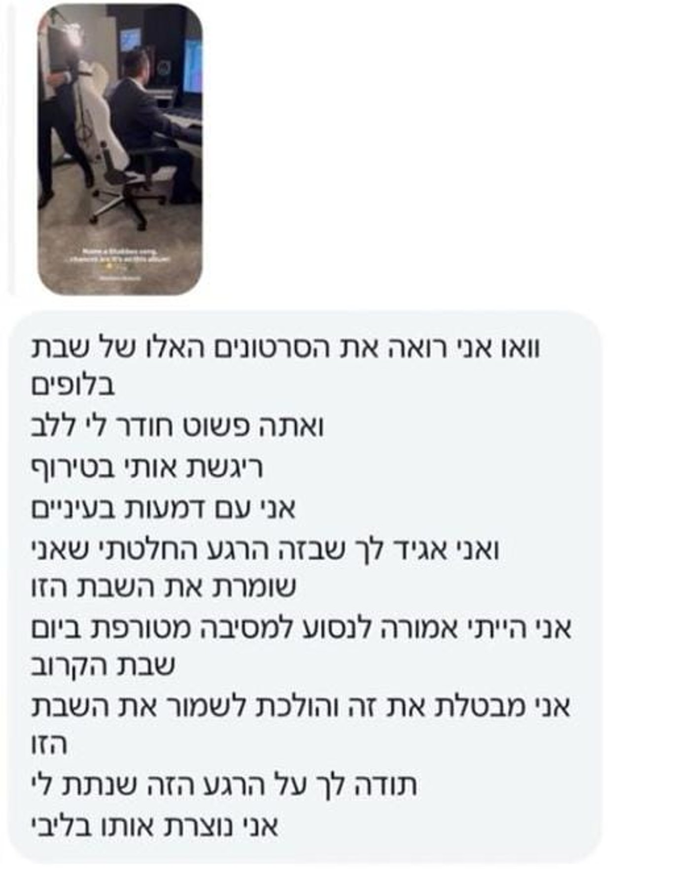 ההודעה שפרסם שוואקי