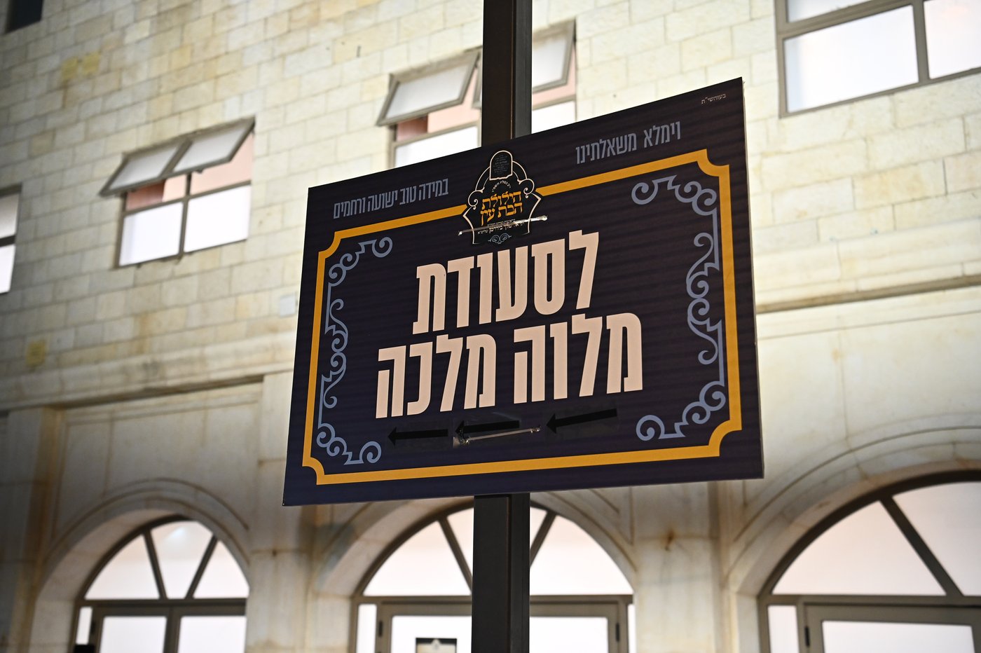 הרה"צ רבי אלימלך בידרמן בהילולת ה'בת עין'