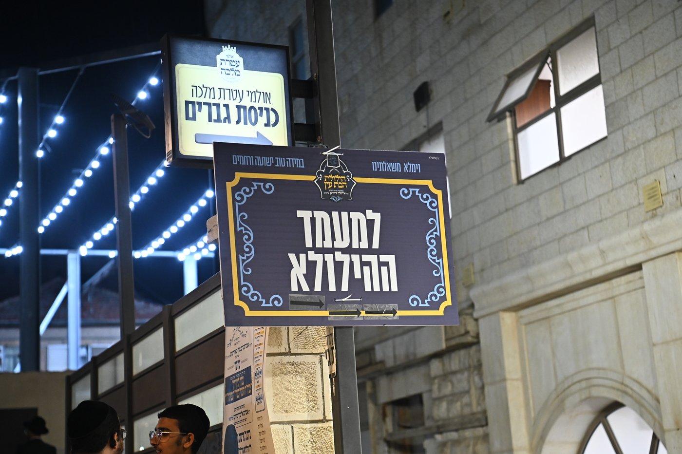 הרה"צ רבי אלימלך בידרמן בהילולת ה'בת עין'