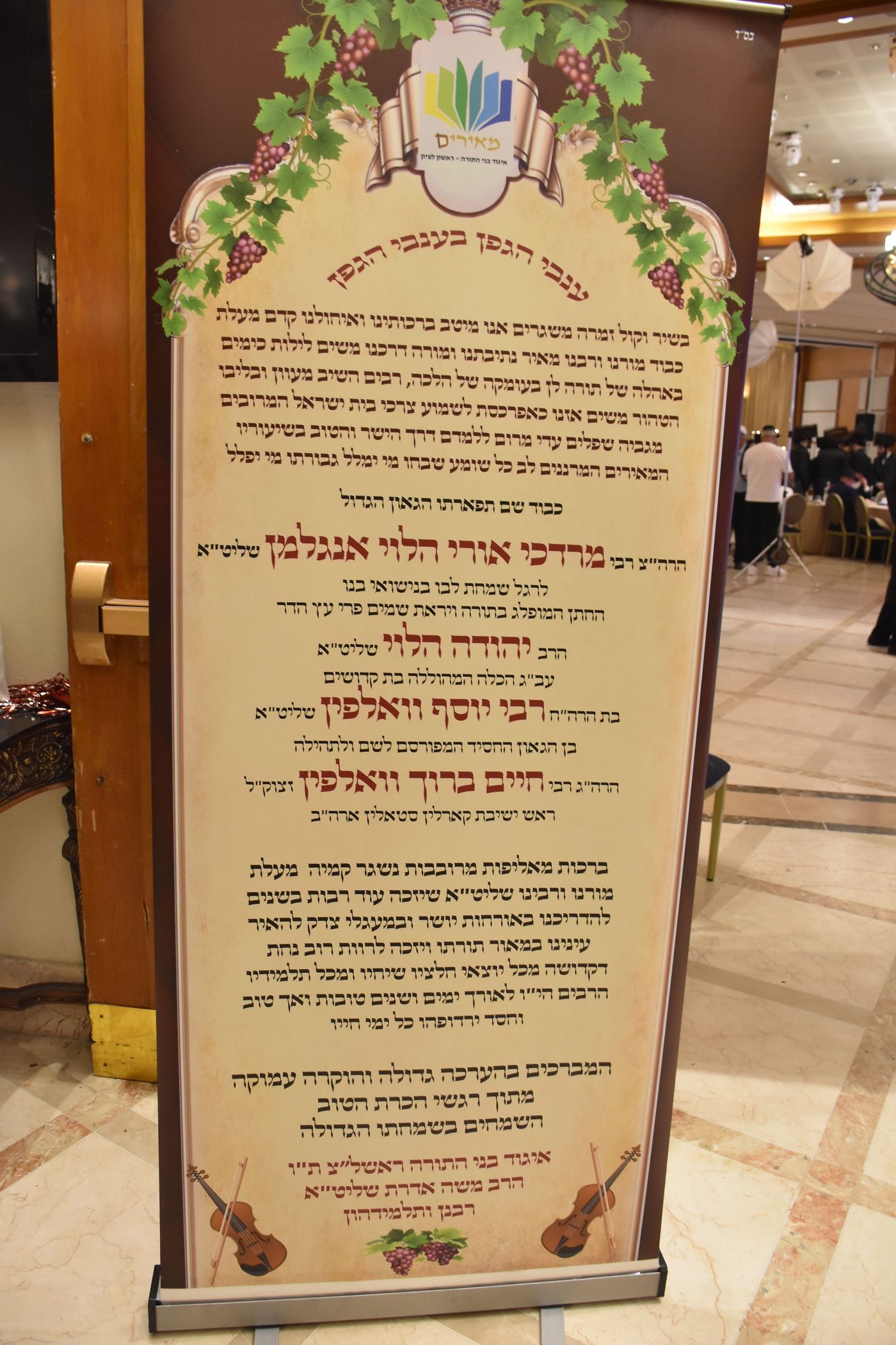 שמחת נישואי בן הרה"ג מרדכי אורי אנגלמן