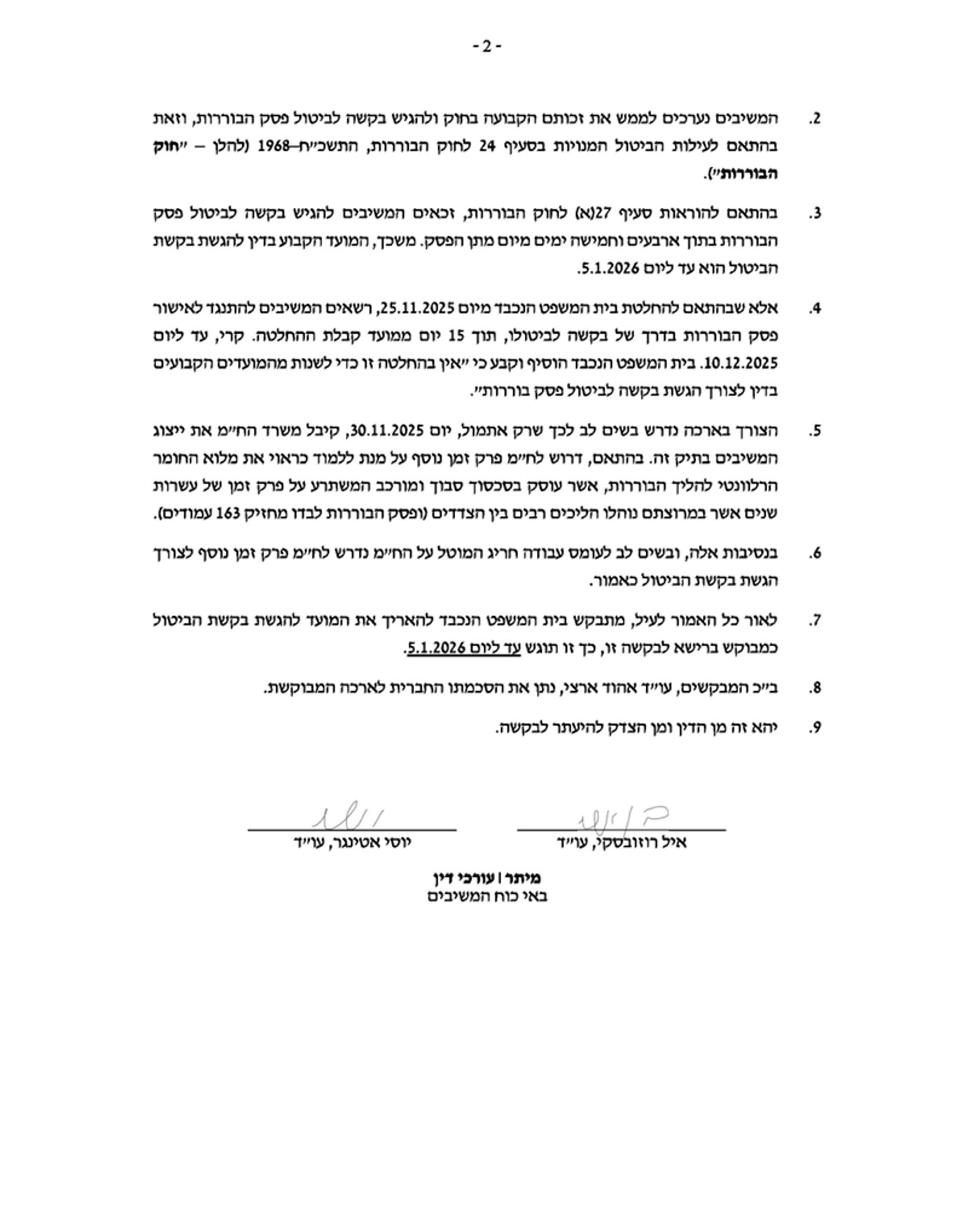 הבקשה שהוגשה לבית המשפט