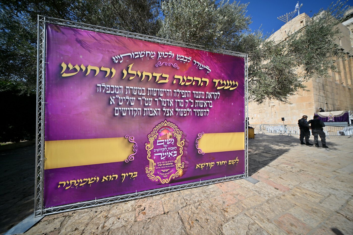 האדמו"ר מנדבורנה ירושלים בחברון