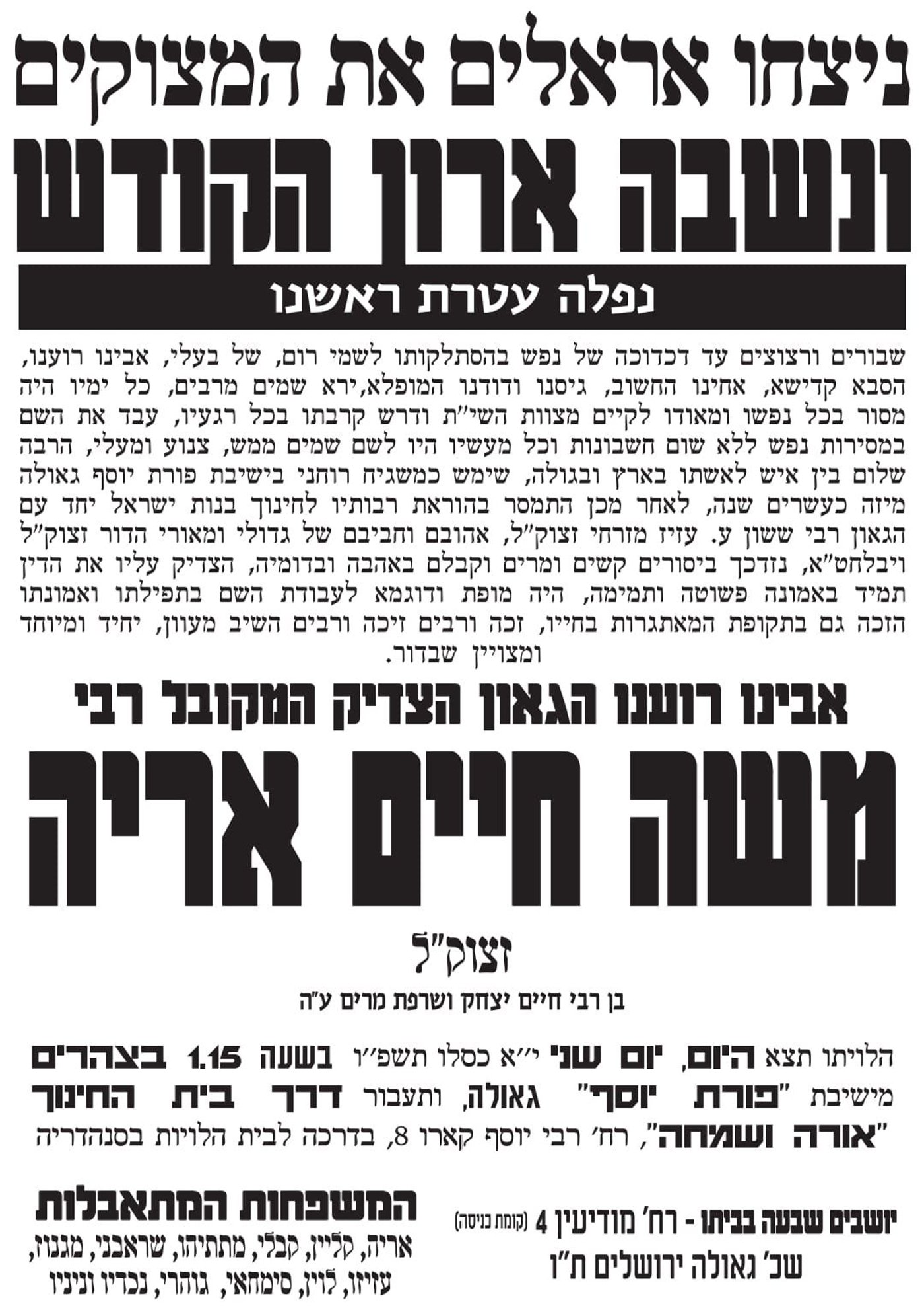 ירושלים אבלה: רבי משה חיים אריה זצ"ל, מדמויות ההוד בעיר הקודש - הלך לעולמו בגיל גבורות