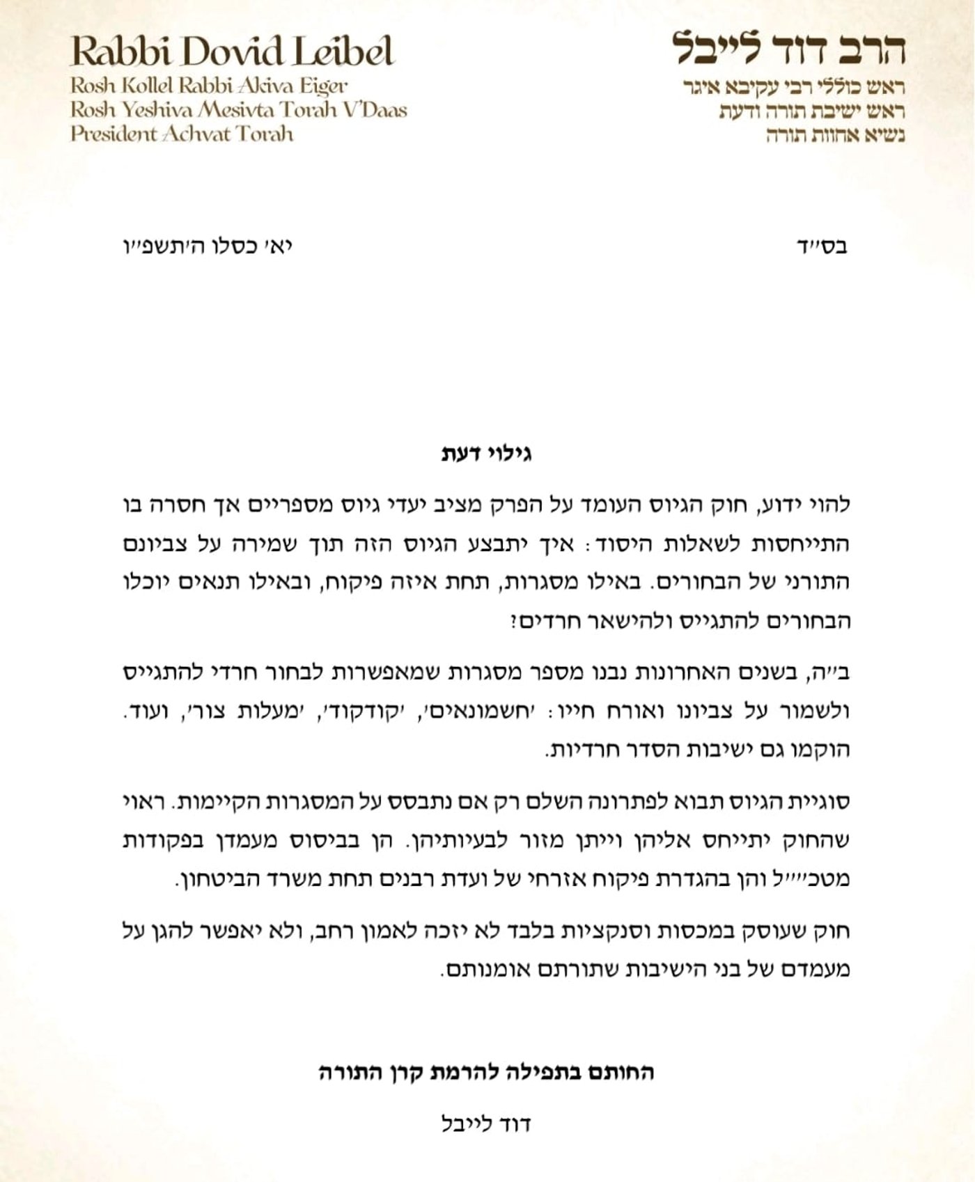 מכתבו של הגר"ד לייבל