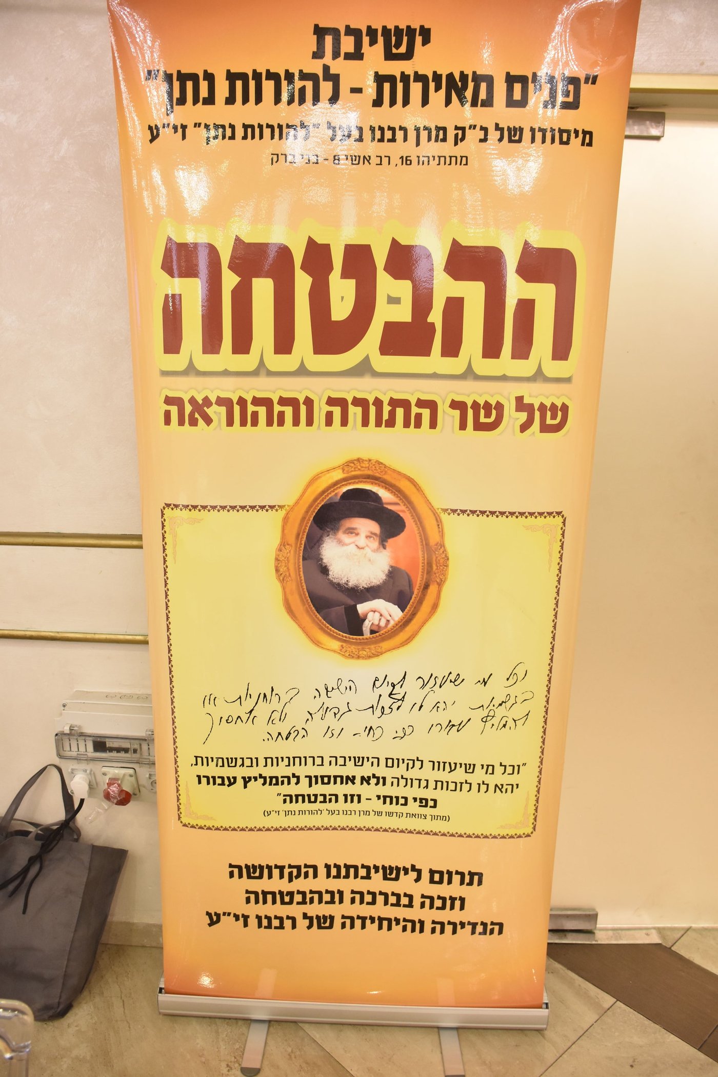 סעודת הילולא ודינר ב'פנים מאירות' - להורות נתן