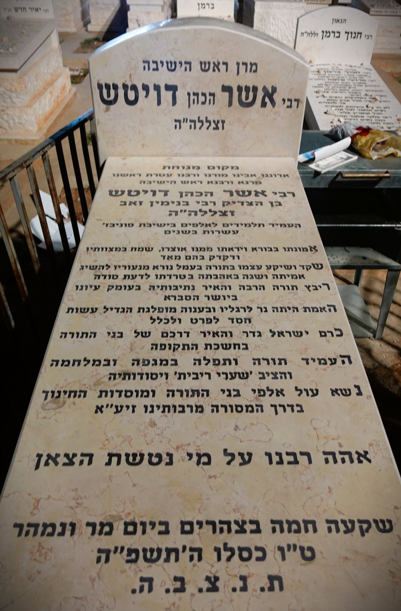 יארצייט לרבי אשר