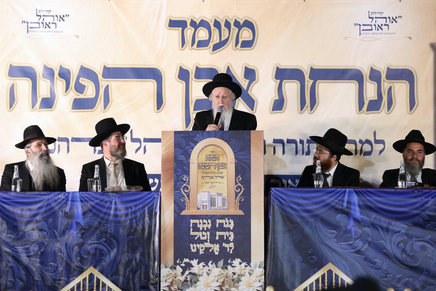 הנחת אבן הפינה למרכז תורה ותפילה 'אהל אברהם'