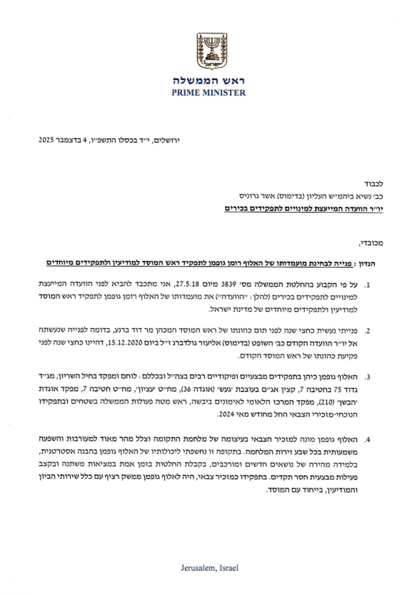 הפנייה של ראש הממשלה