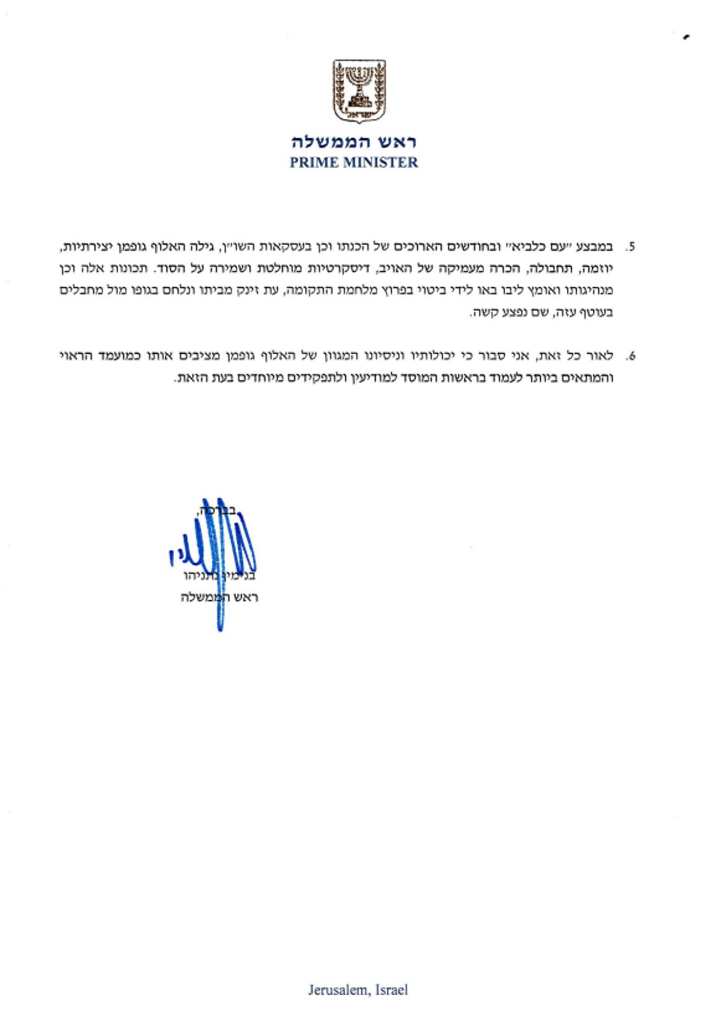 הפנייה של ראש הממשלה