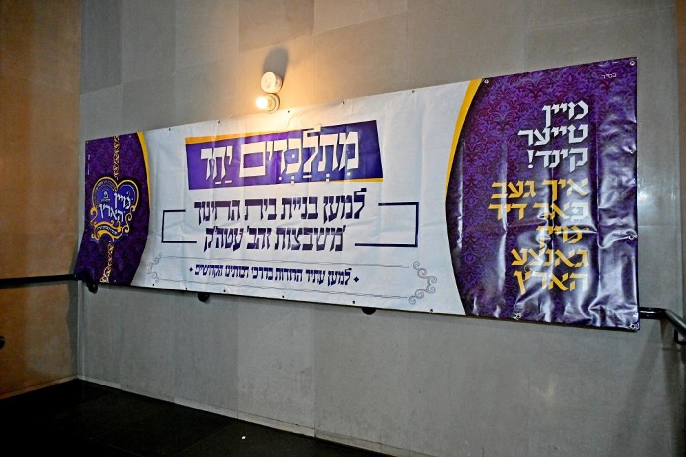 דינר לטובת בניית בנין בית החינוך לבנות משבצות זהב – בית שמש