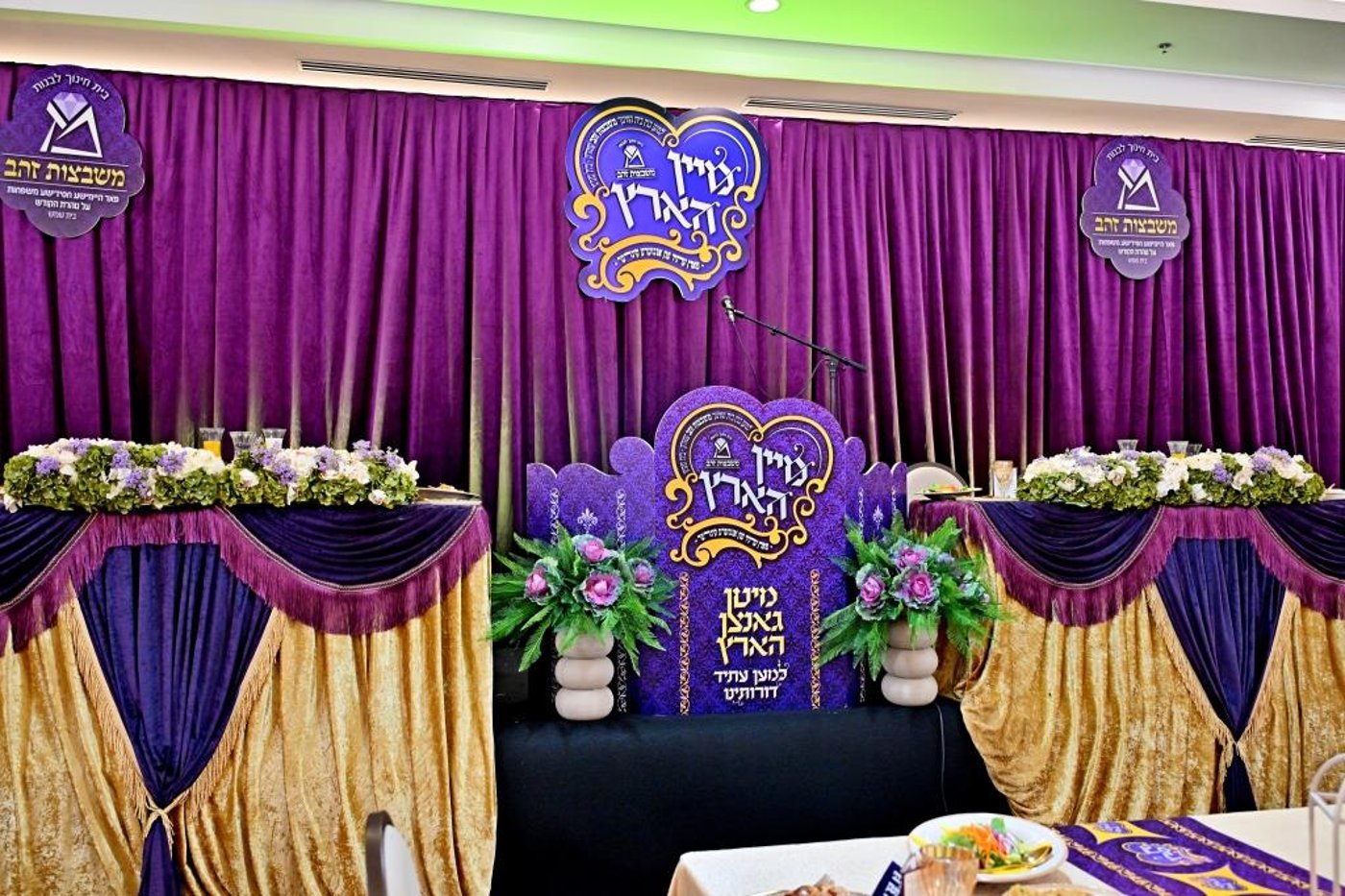 דינר לטובת בניית בנין בית החינוך לבנות משבצות זהב – בית שמש