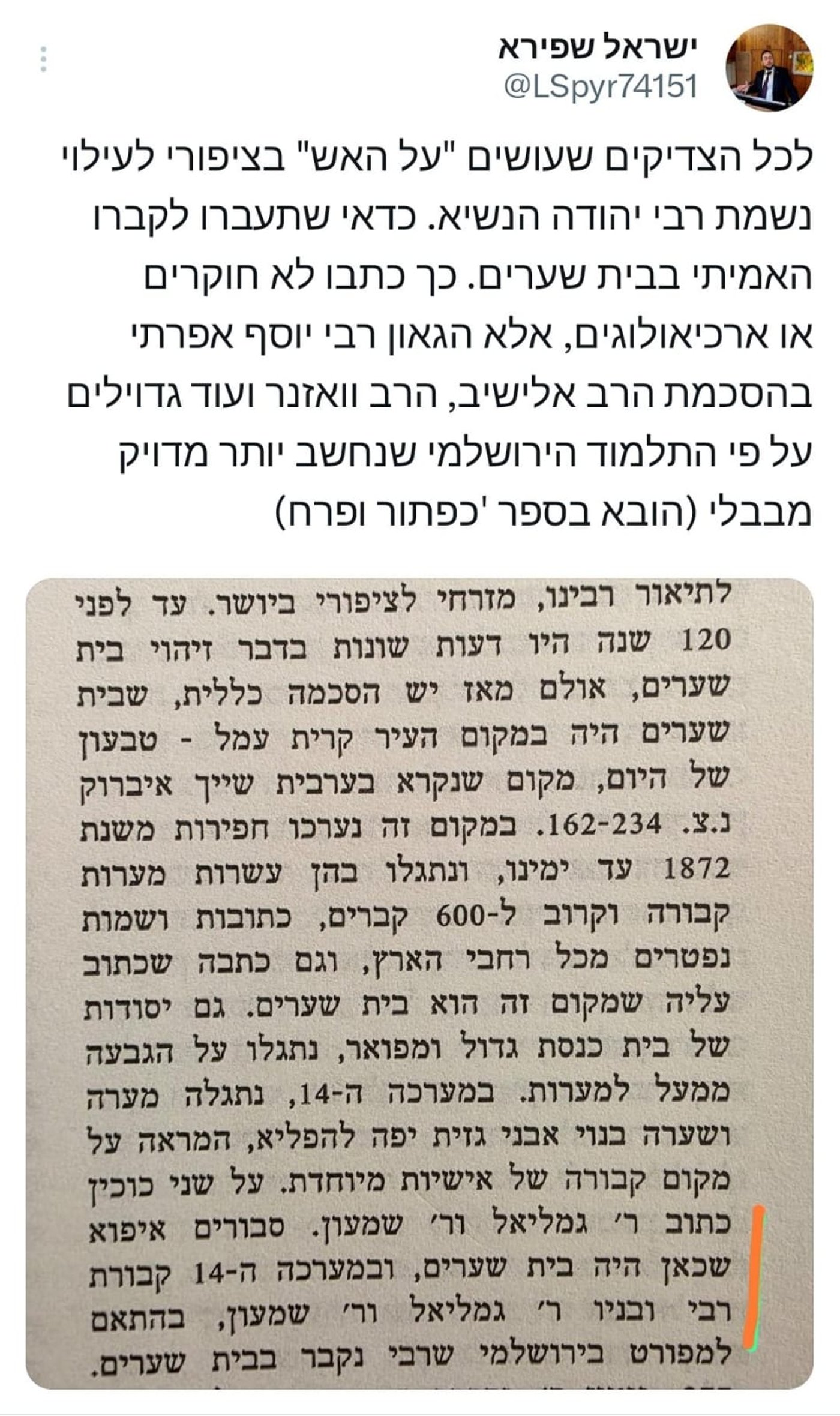 ציוץ כותב השורות לגבי מיקום קבורתו של רבינו יהודה הנשיא