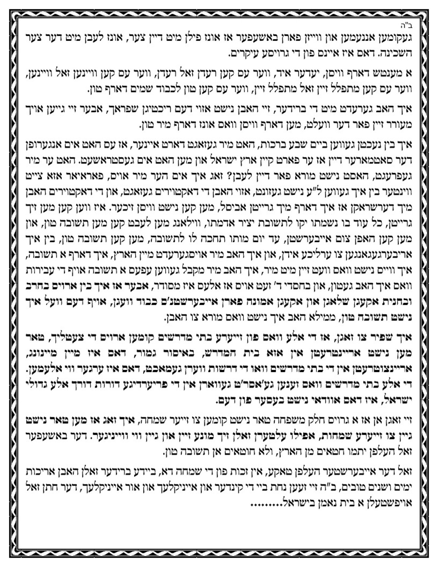 דברי המחאה של האדמו"ר מויז'ניץ ירושלים נגד ויז'ניץ מרכז