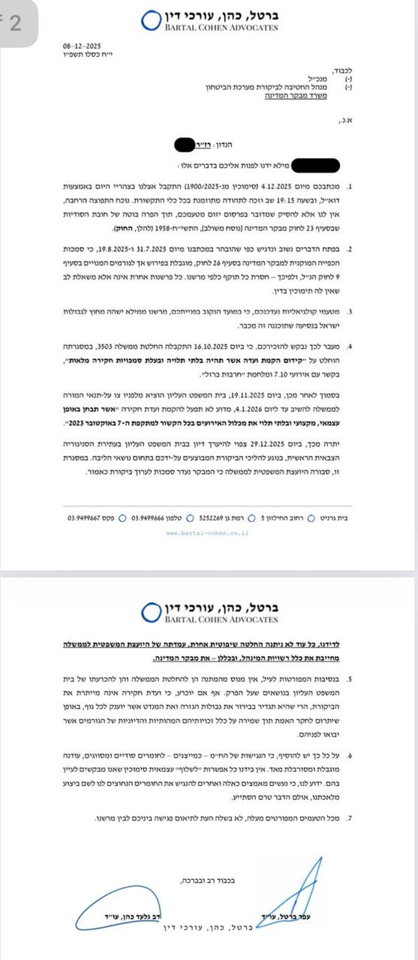 מכתב עורכי דינו של אוסקר ללשכת מבקר המדינה