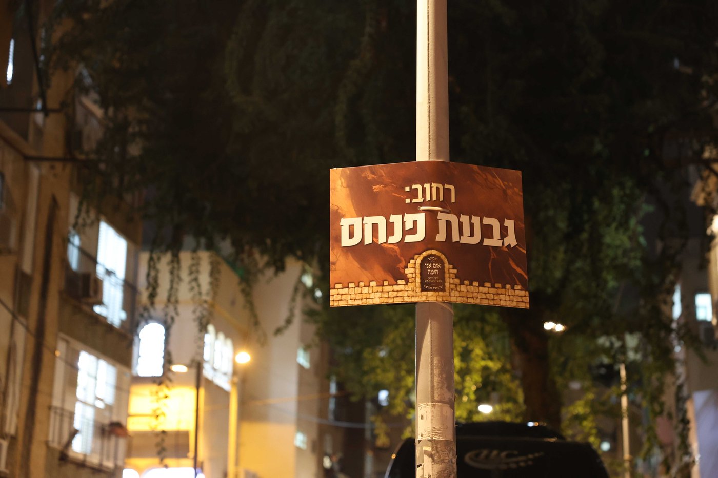 כינוס נגד פגעי הטכנולוגיה ע"י הגה"צ רבי צבי מאיר זילברברג