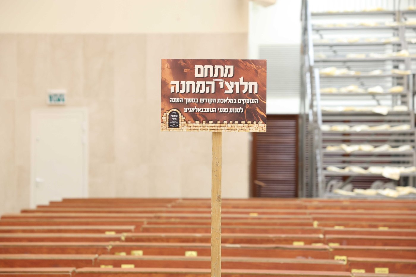 כינוס נגד פגעי הטכנולוגיה ע"י הגה"צ רבי צבי מאיר זילברברג