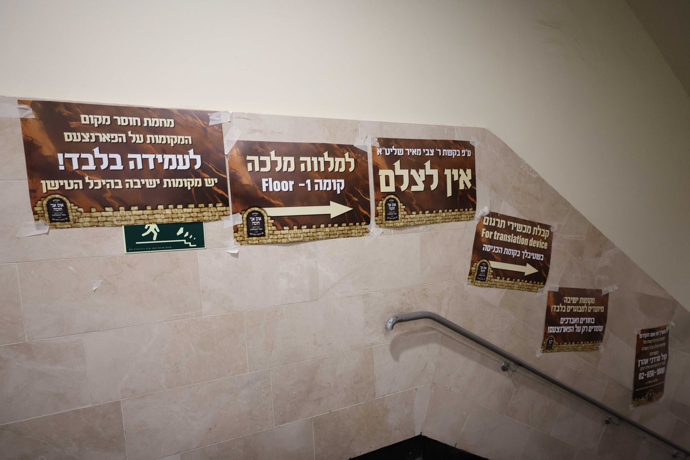 כינוס נגד פגעי הטכנולוגיה ע"י הגה"צ רבי צבי מאיר זילברברג