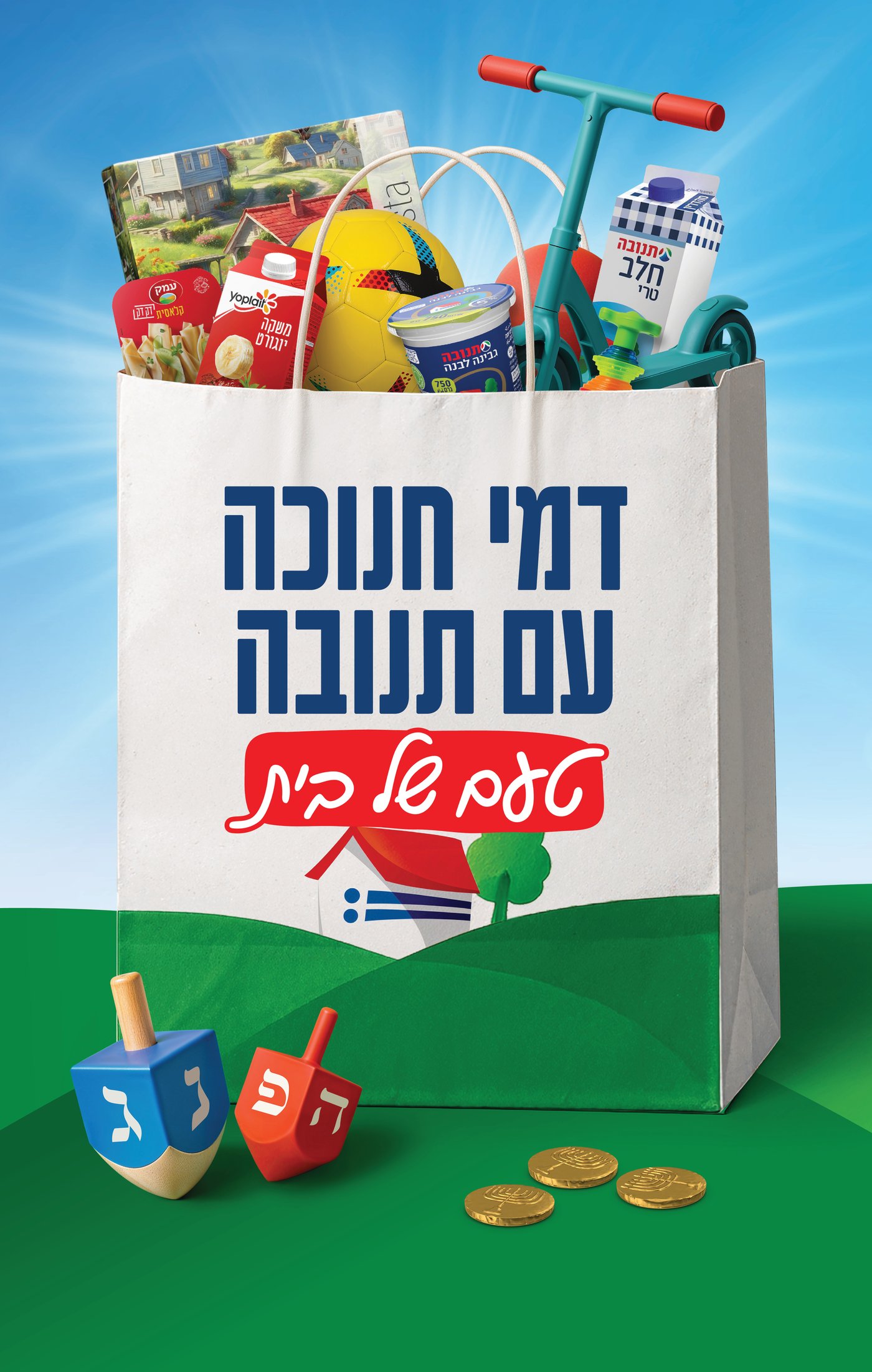 מבצע חנוכה של תנובה