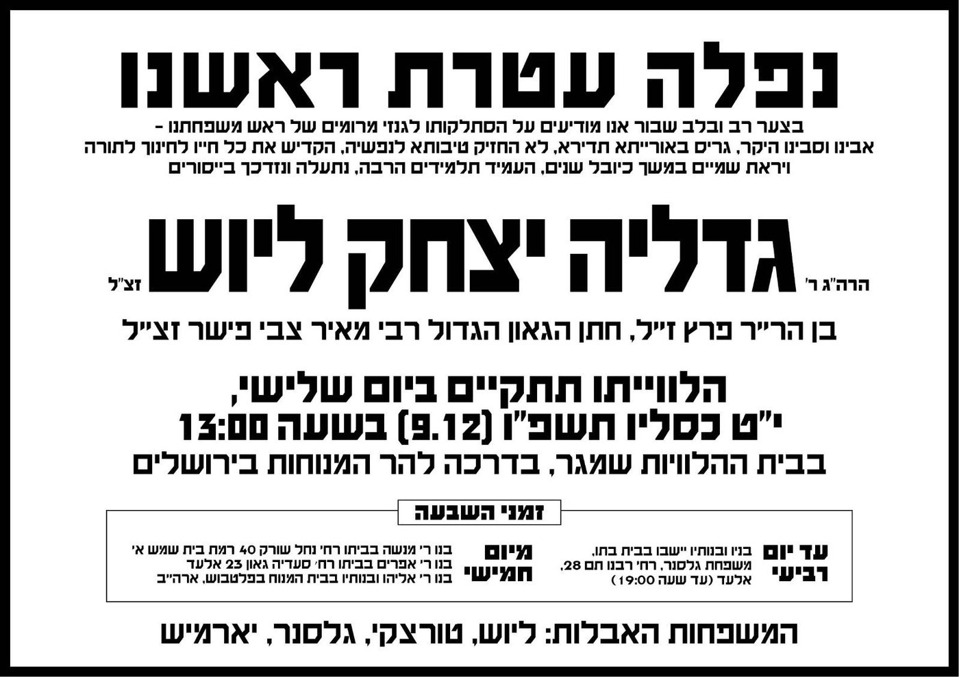 הרב ליוש ז"ל