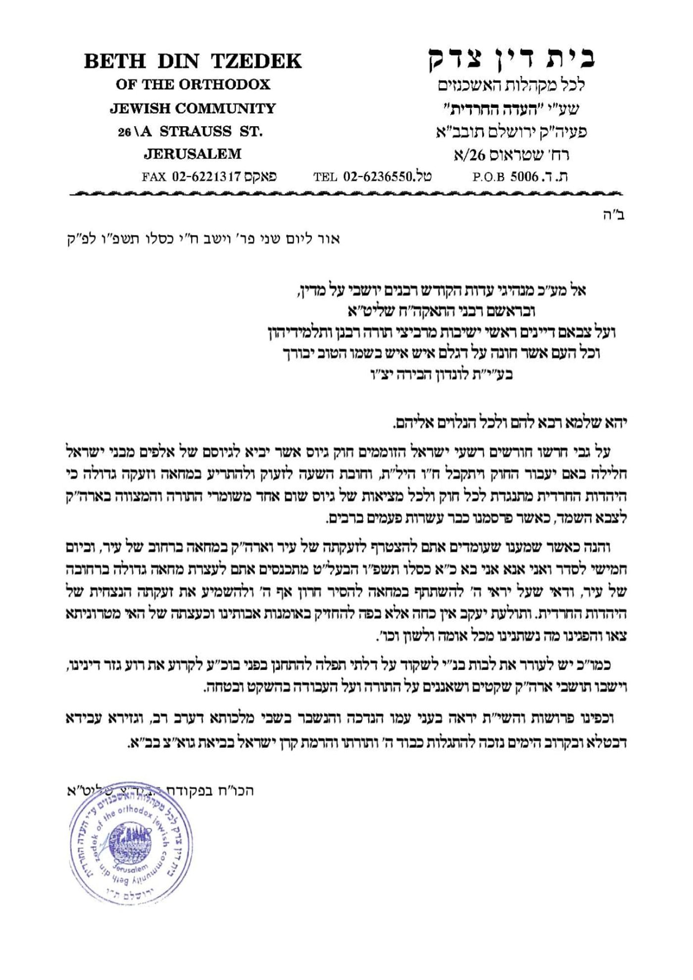 שני פלגי סאטמר וגור - בחזית אחת: זו ההפגנה הגדולה שמתוכננת מחר