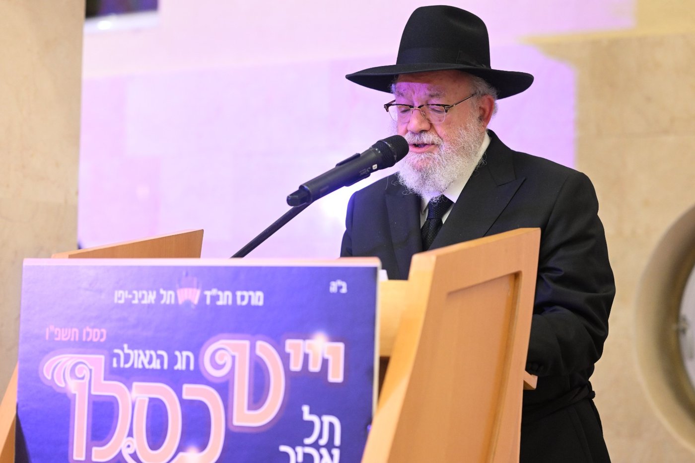 חגיגת י"ט כסלו בתל אביב