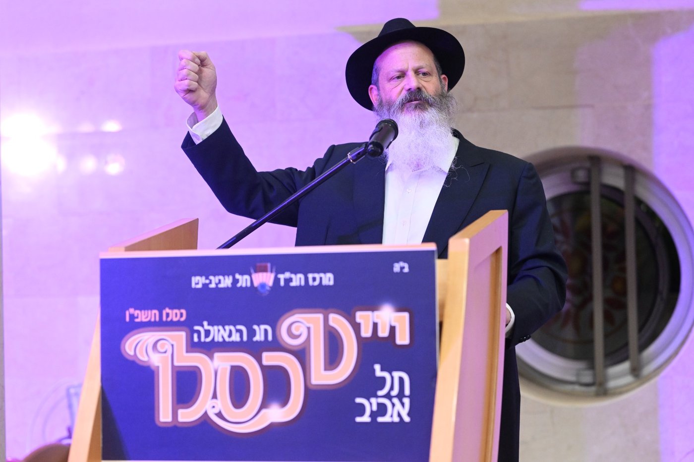 ר' מיכאל וייגל נואם בחגיגת י"ט כסלו בתל אביב