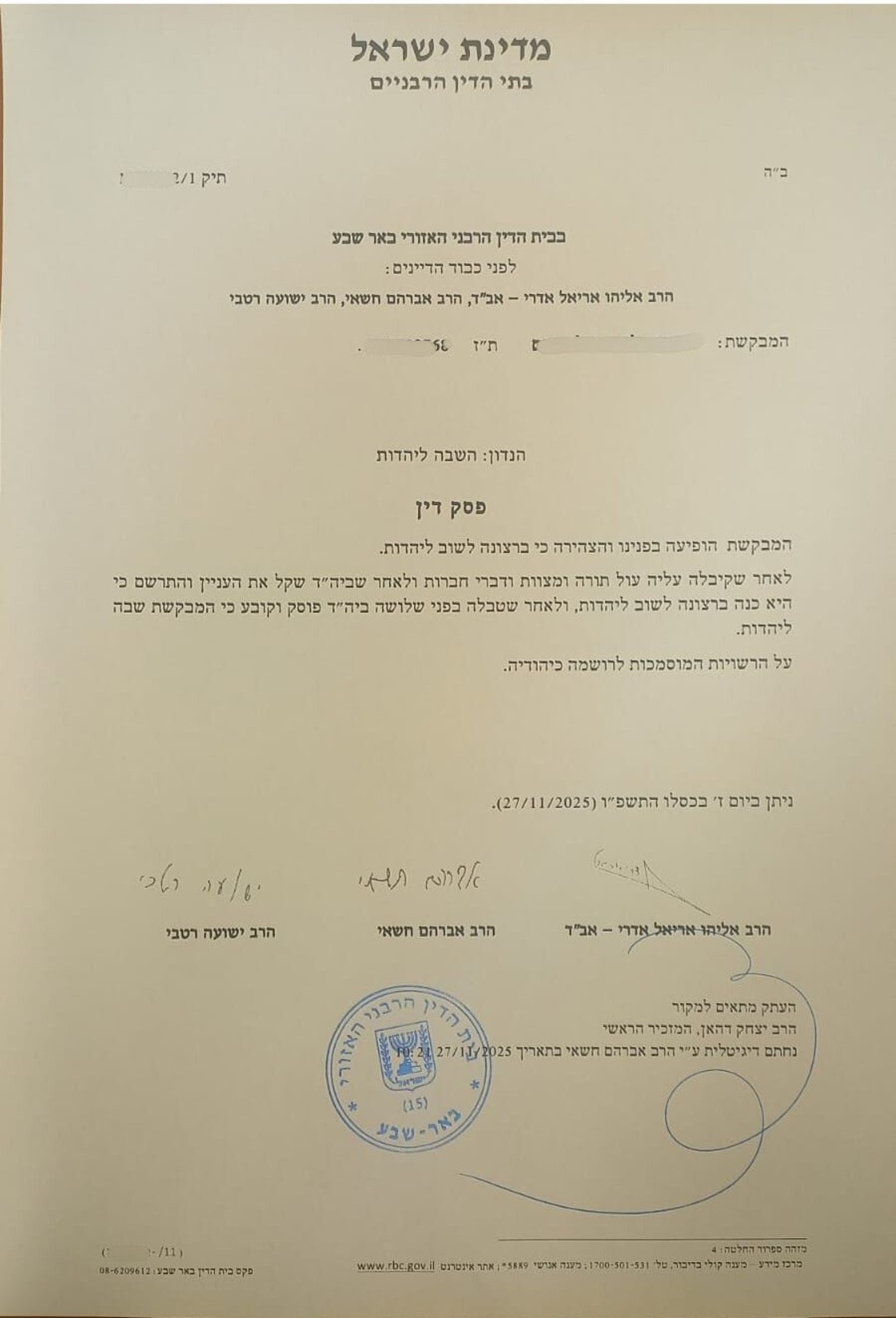 פסק בית הדין