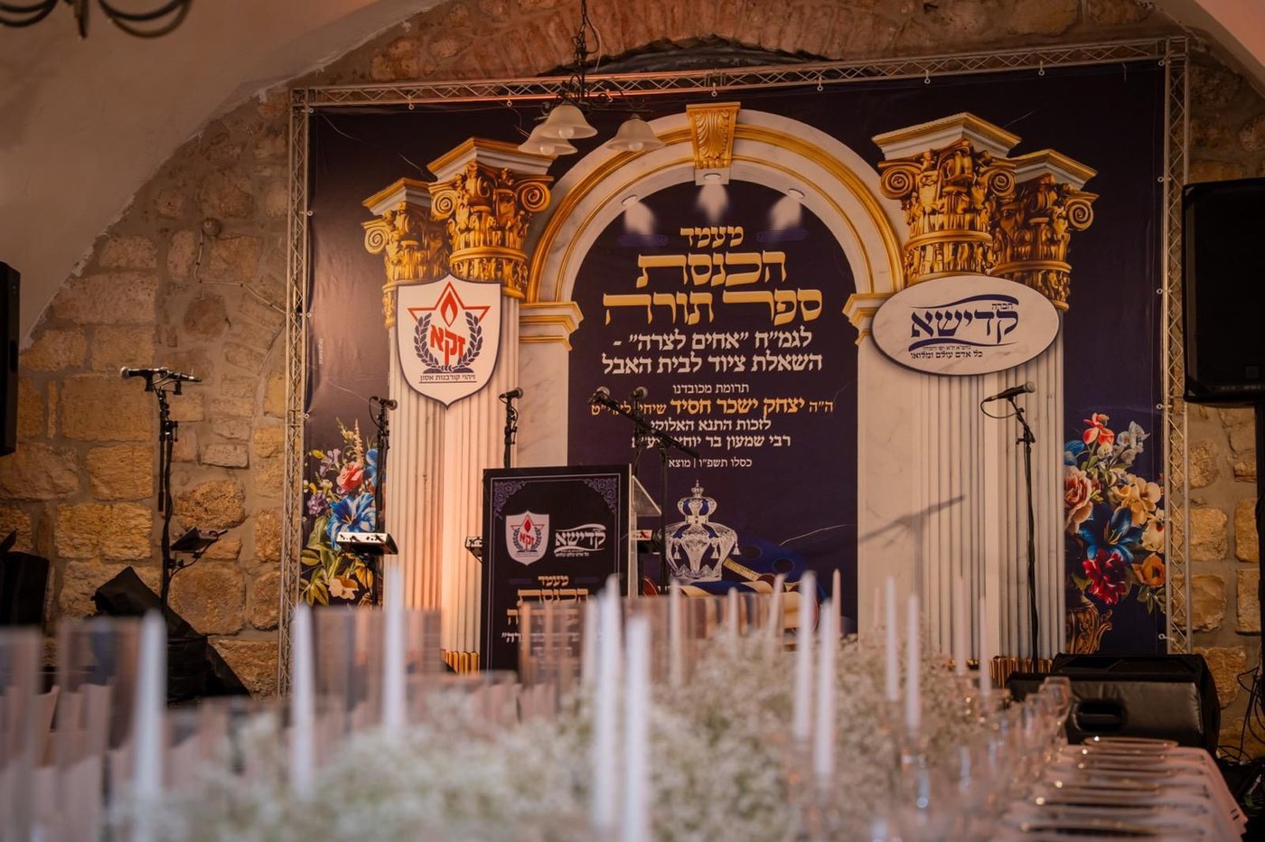 מעמד הכנסת ספר התורה של זק"א