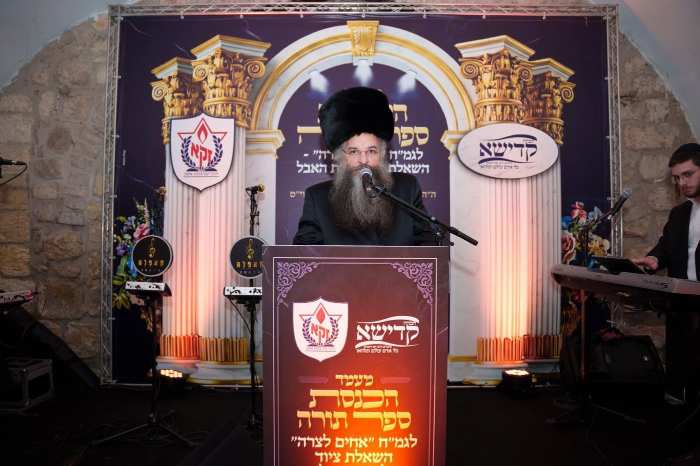 מעמד הכנסת ספר התורה של זק"א