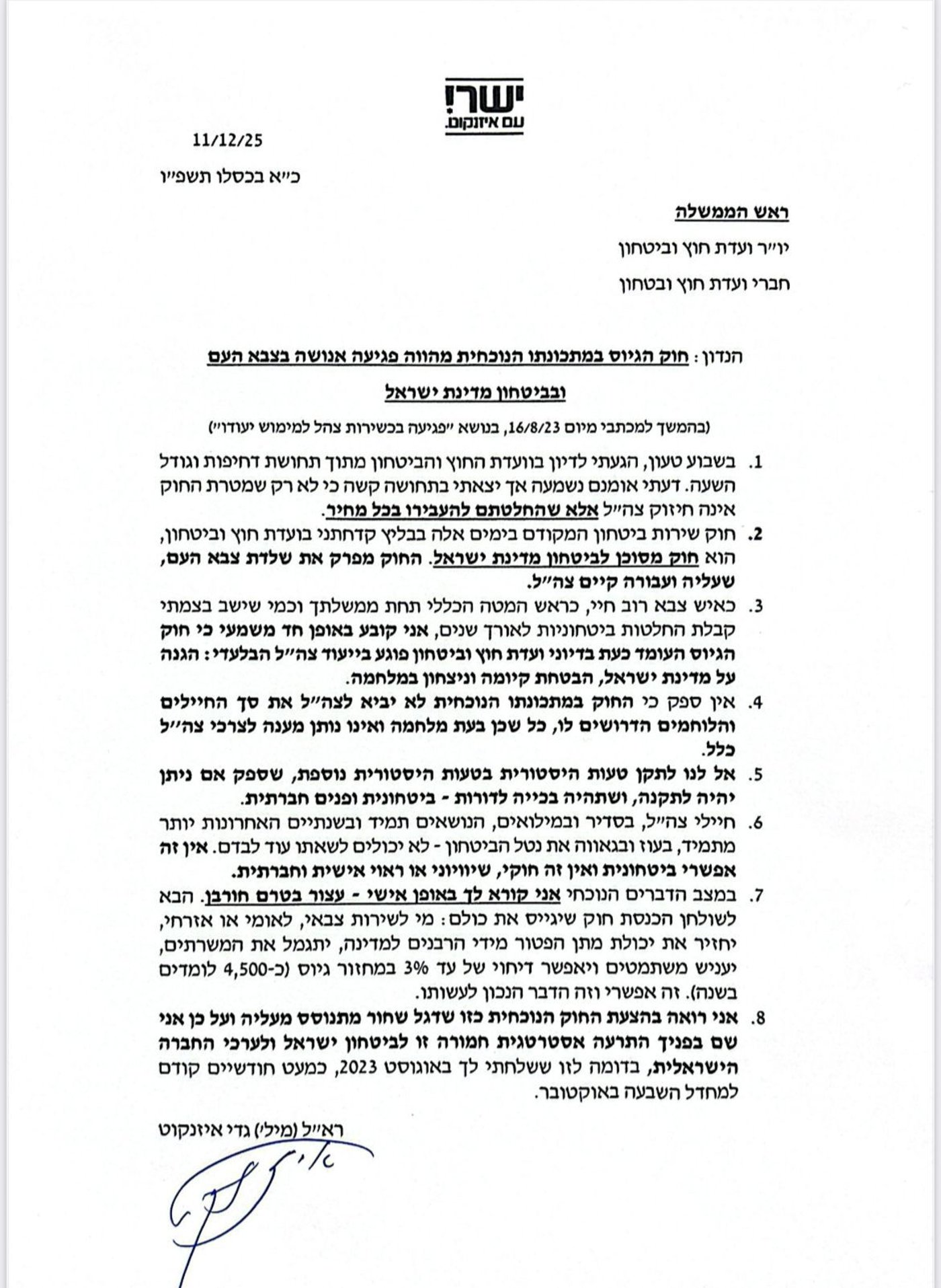 המכתב של איזנקוט