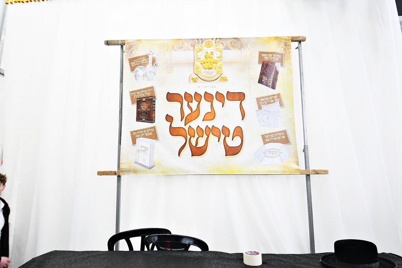 כ"א כסלו בסאטמר ירושלים