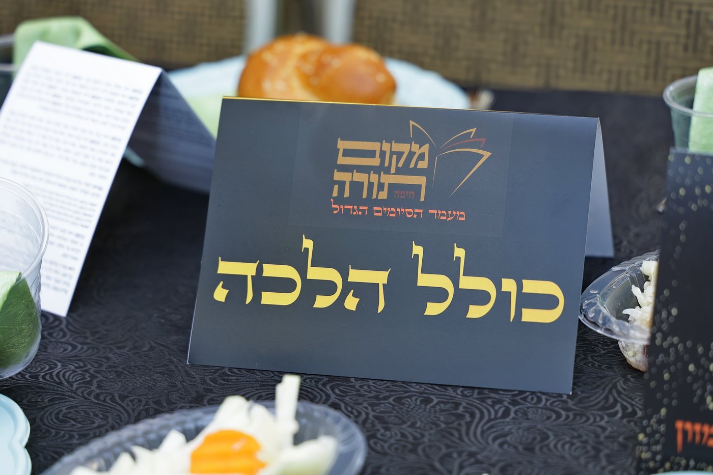 סיום מסכתות ברשת הכוללים 'מקום תורה' בחיפה