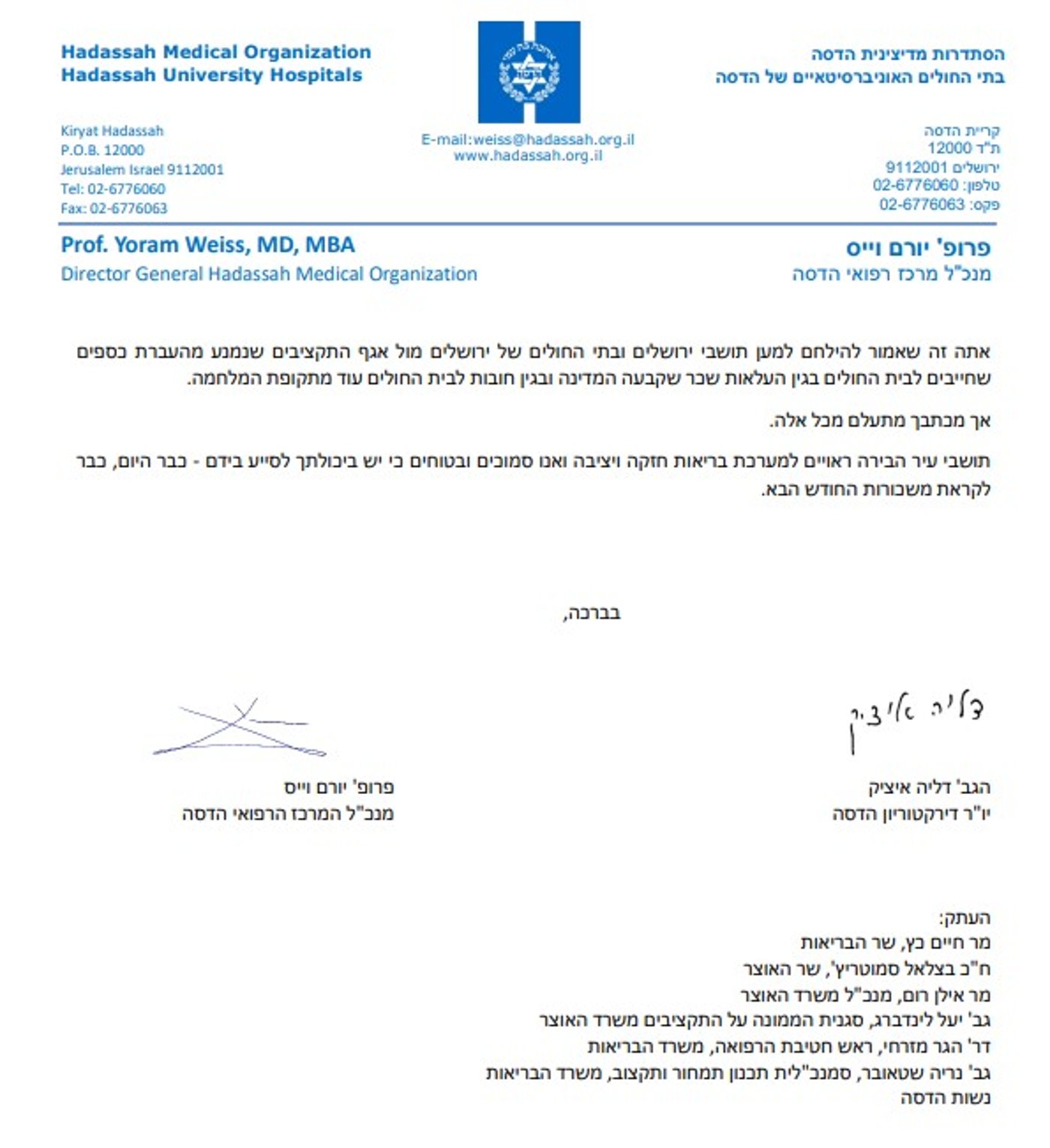 הנהלת הדסה למנכ"ל משרד הבריאות: "זעקת העובדים חייבת להישמע"