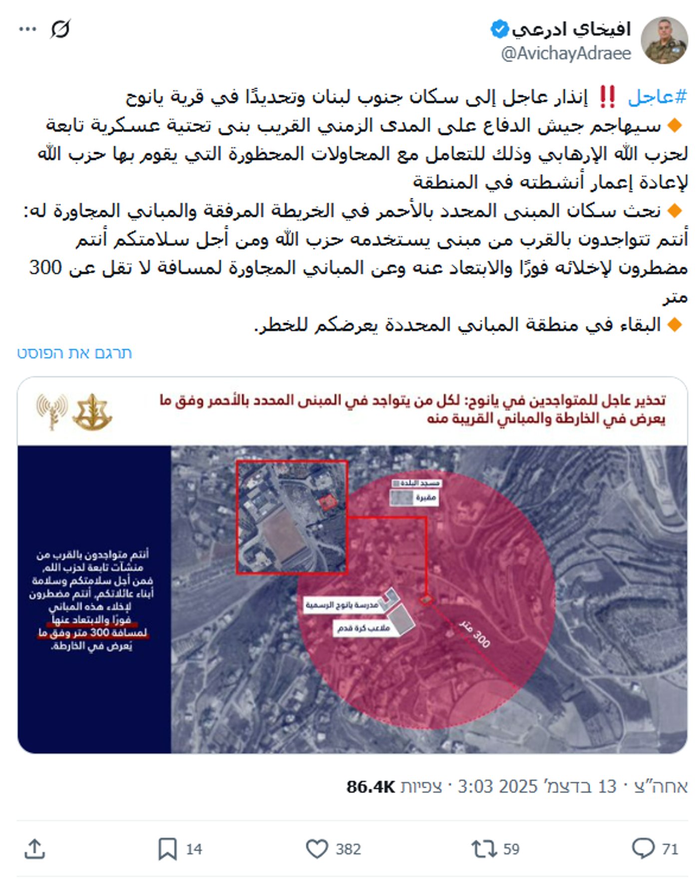 ההודעה הראשונה של אדרעי, בצהרי שבת קודש